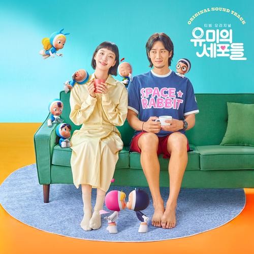 유미의 세포들 OST (YUMI's Cells OST)