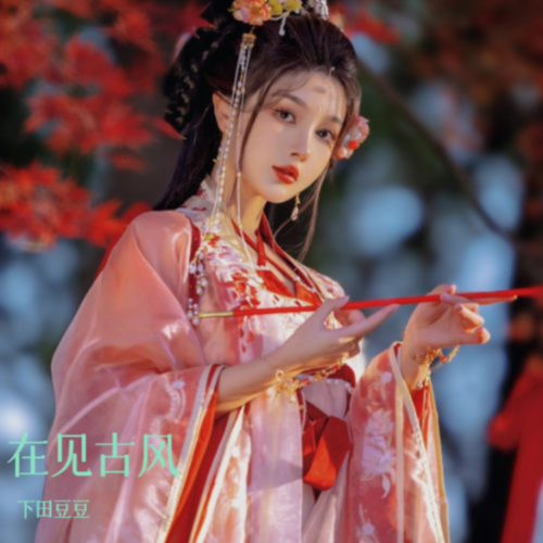 在见古风