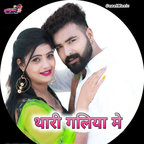Thari Galiya Me