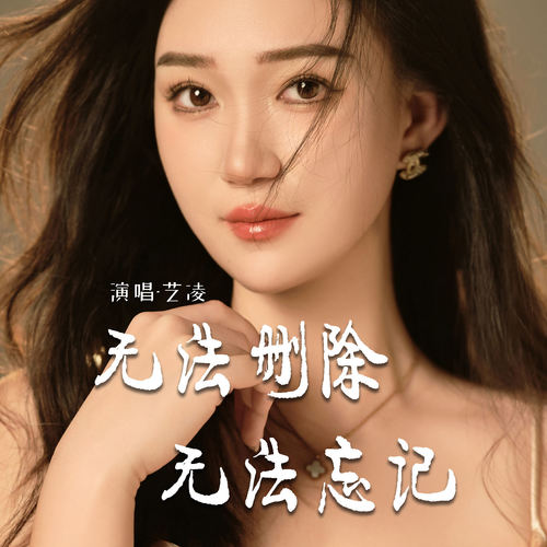 无法删除无法忘记