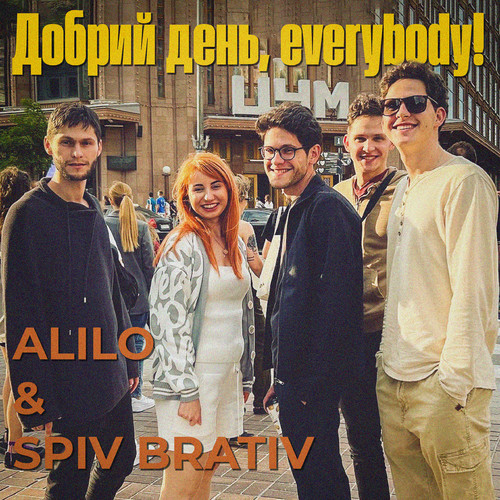 Добрий день, everybody