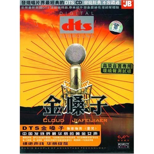 金嗓子
