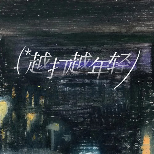 魔怔pop俱乐部怀玺集团