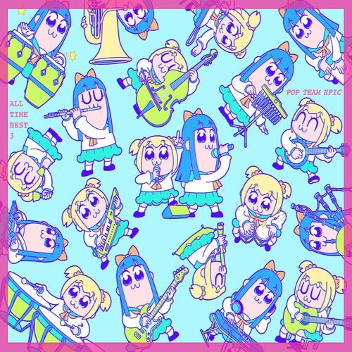 ポプテピピック ALLTIME BEST 3
