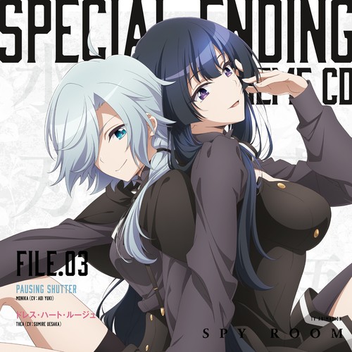 TVアニメ「スパイ教室」スペシャルエンディングテーマCD File.03歌:モニカ (CV:悠木 碧)、ティア (CV:上坂すみれ)