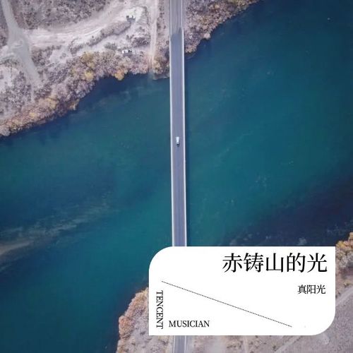 赤铸山的光