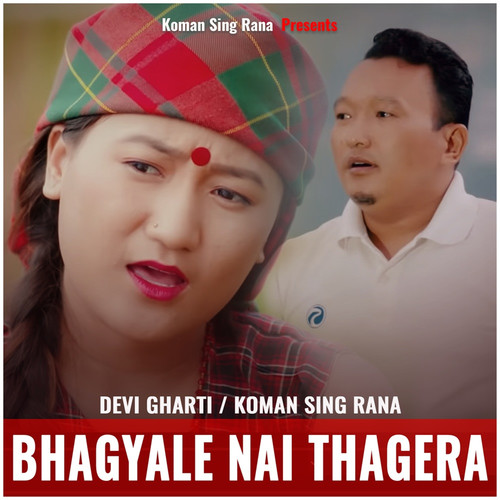 Bhagyale Nai Thagera