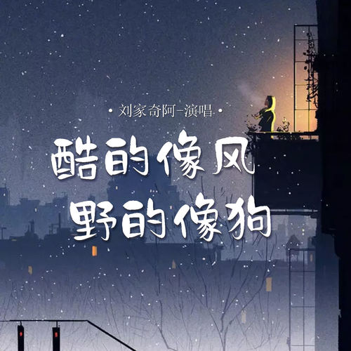 酷的像风野的像狗