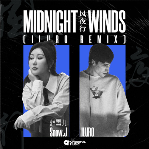 风夜行Midnight Winds