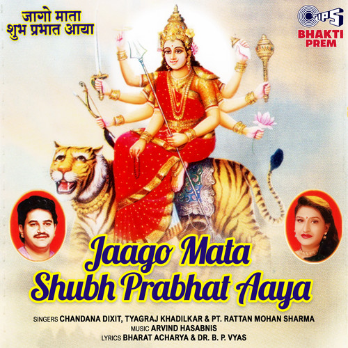 Jaago Mata Shubh Prabhat Aaya (Mata Bhajan)