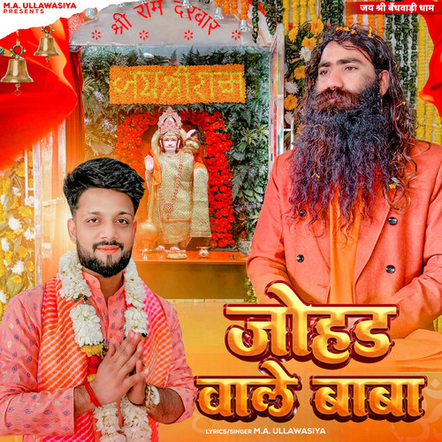 Johad Wale Baba (feat. Bhajan Guru Ji)