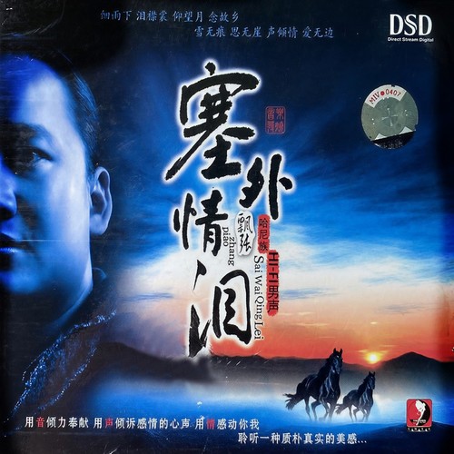 塞外情泪