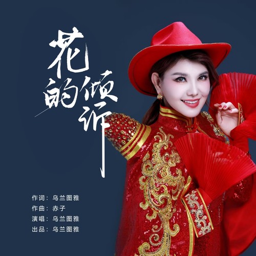 花的倾诉