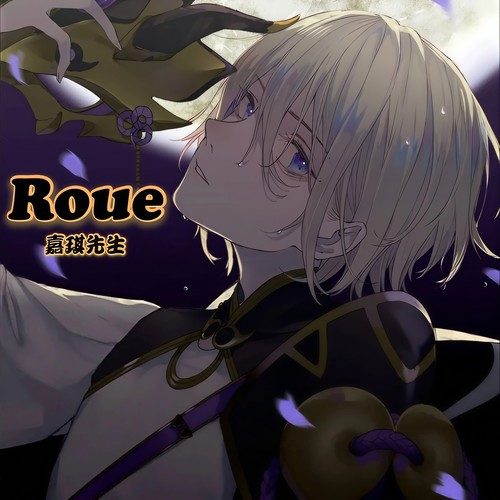 Roue