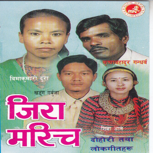 Jira Maricha