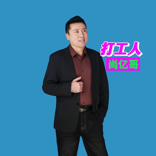 打工人慢摇dj小团团版