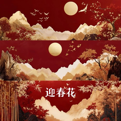 迎春花（人人都爱它）