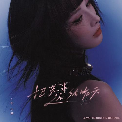 把故事还给昨天