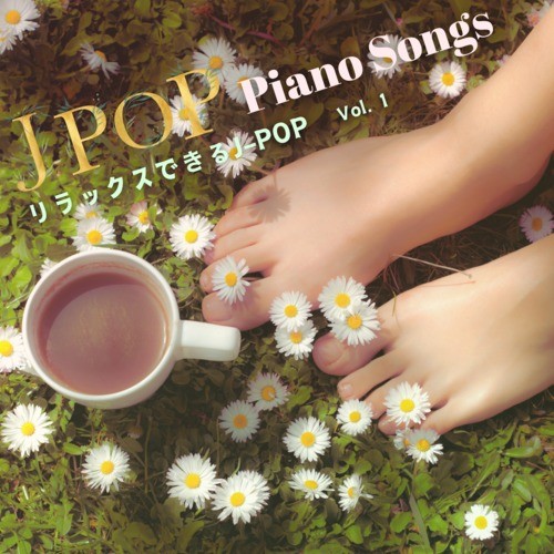 J-POP Piano Songs - リラックスできるJ-POP vol.1 (Piano ver.)