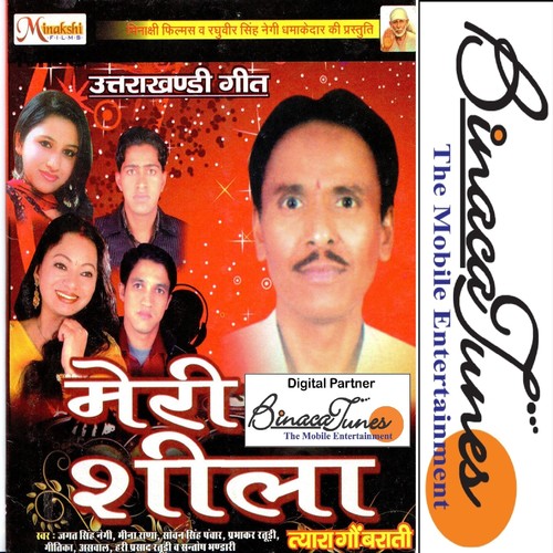 Meri Sheela