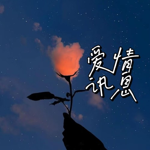 想念变成空气在叹息
