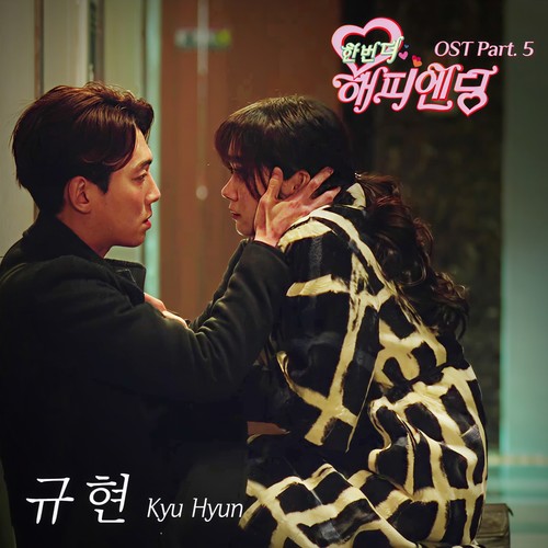 한번 더 해피엔딩 OST - Part.5