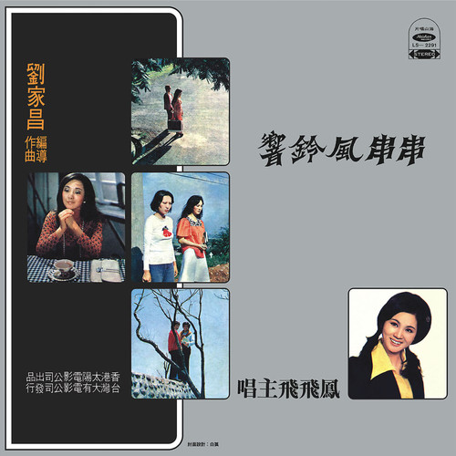 串串风铃响