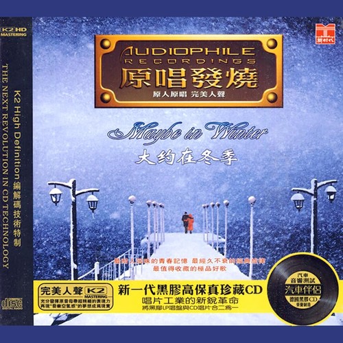 原唱发烧-大约在冬季