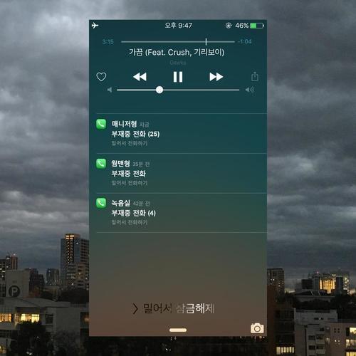 가끔 (feat.Crush, 기리보이)