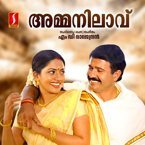 Amma Nilaavu (Original Motion Picture Soundtrack)