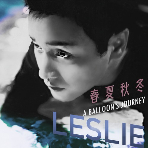 春夏秋冬 A Balloon's Journey