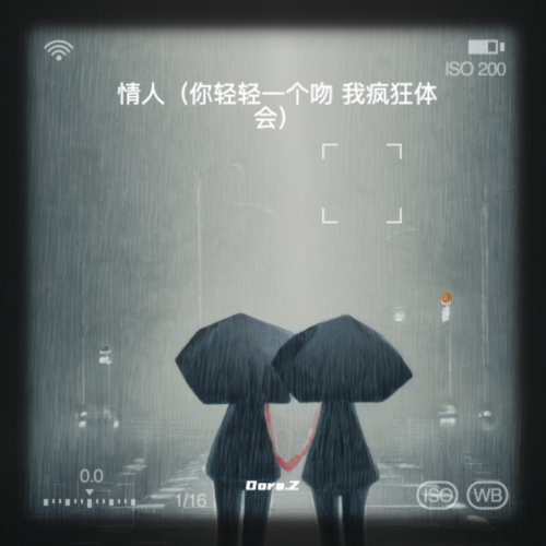 情人（你轻轻一个吻 我疯狂体会）