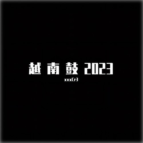 越南鼓2023