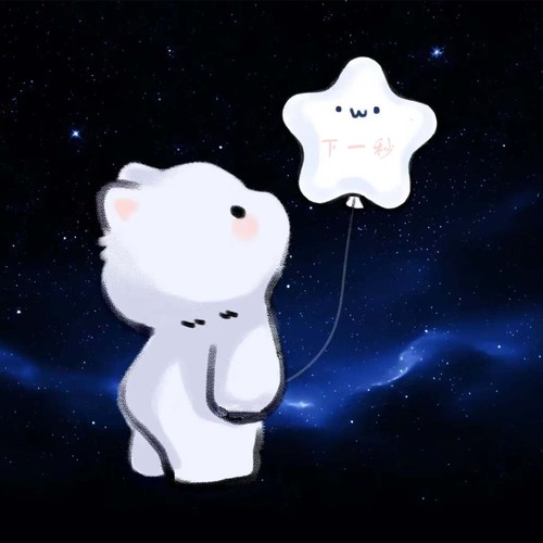 下一秒