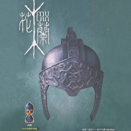 花木兰 电影原声带