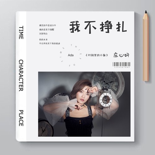 我不挣扎