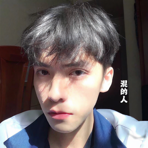 混的人