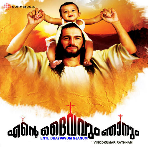 Ente Dhayvavum Njanum (Original Motion Picture Soundtrack)