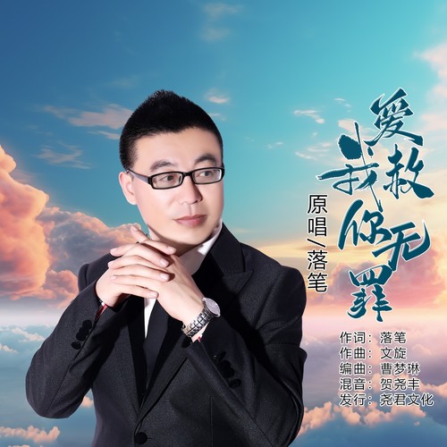 爱我赦你无罪