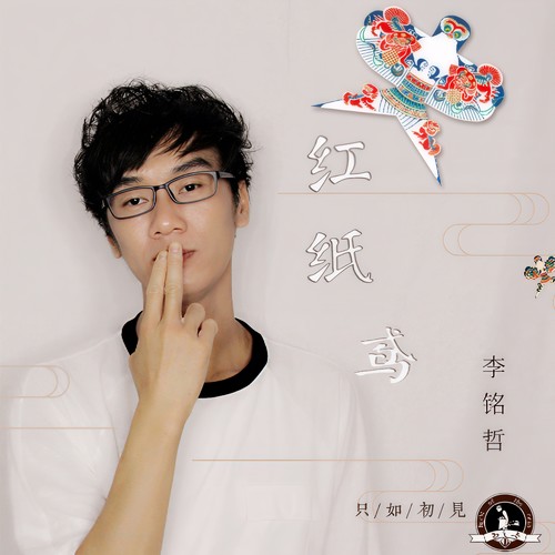 红纸鸢