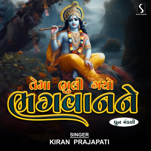 Tema Bhuli Gyo Bhagwan Ne