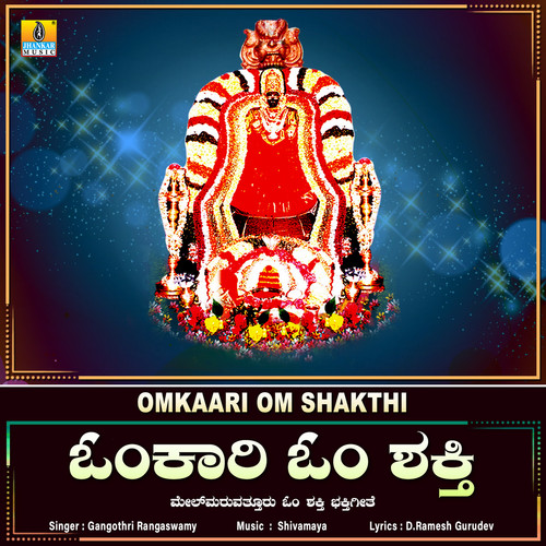 Omkaari Om Shakthi - Single