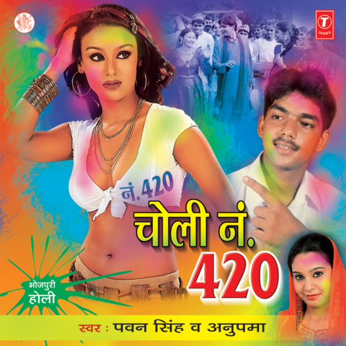 Choli No.420