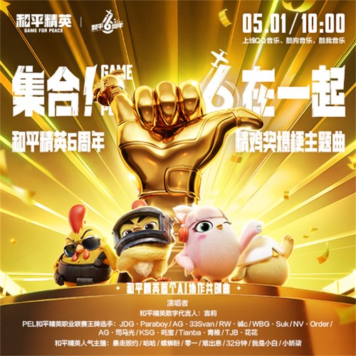集合!6在一起