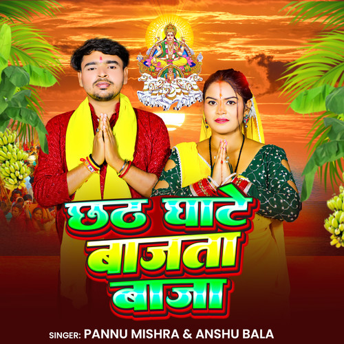 Chhath Ghat Bajata Baja