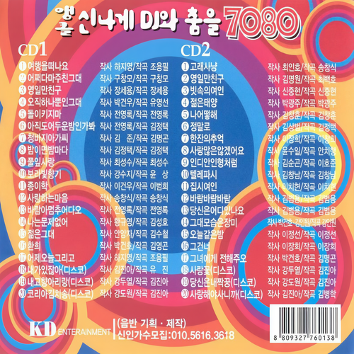 앵콜 신나게 DJ와 춤을 7080