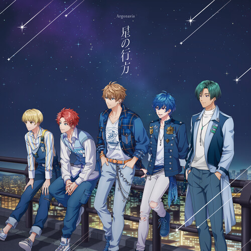 星の行方