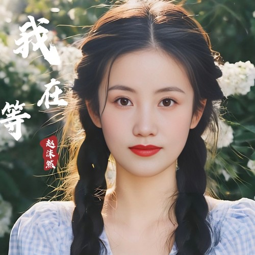 一路顺风