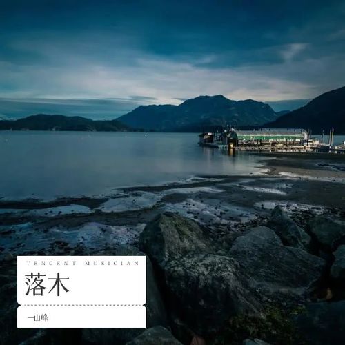 落木