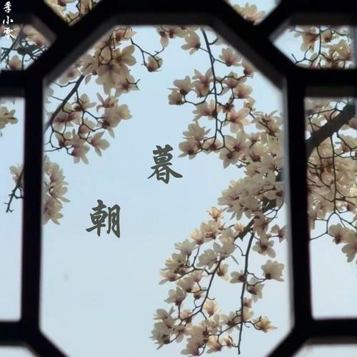朝暮